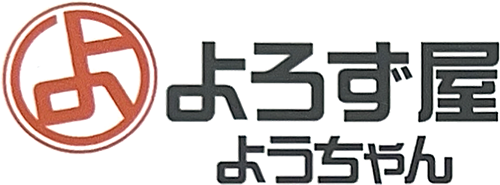 よろず屋ようちゃん