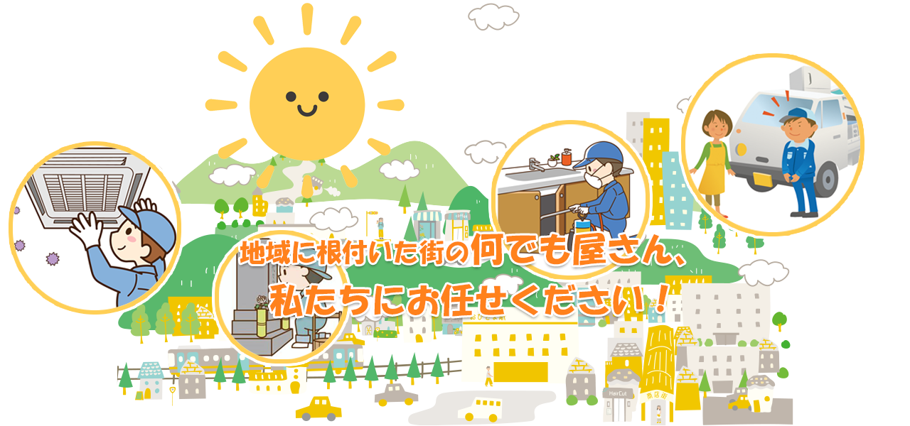 よろず屋ようちゃん