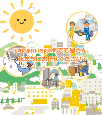 よろず屋ようちゃん