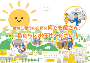 よろず屋ようちゃん